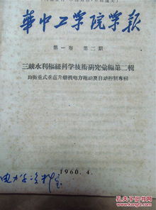 通信與自動(dòng)控制技術(shù)在均衡重式垂直升船機(jī)電力拖動(dòng)系統(tǒng)中的應(yīng)用研究——以1960年《華中工學(xué)院學(xué)報(bào)》三峽水利樞紐專(zhuān)刊為視角